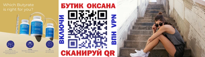 Бутират буратино  Электросталь 