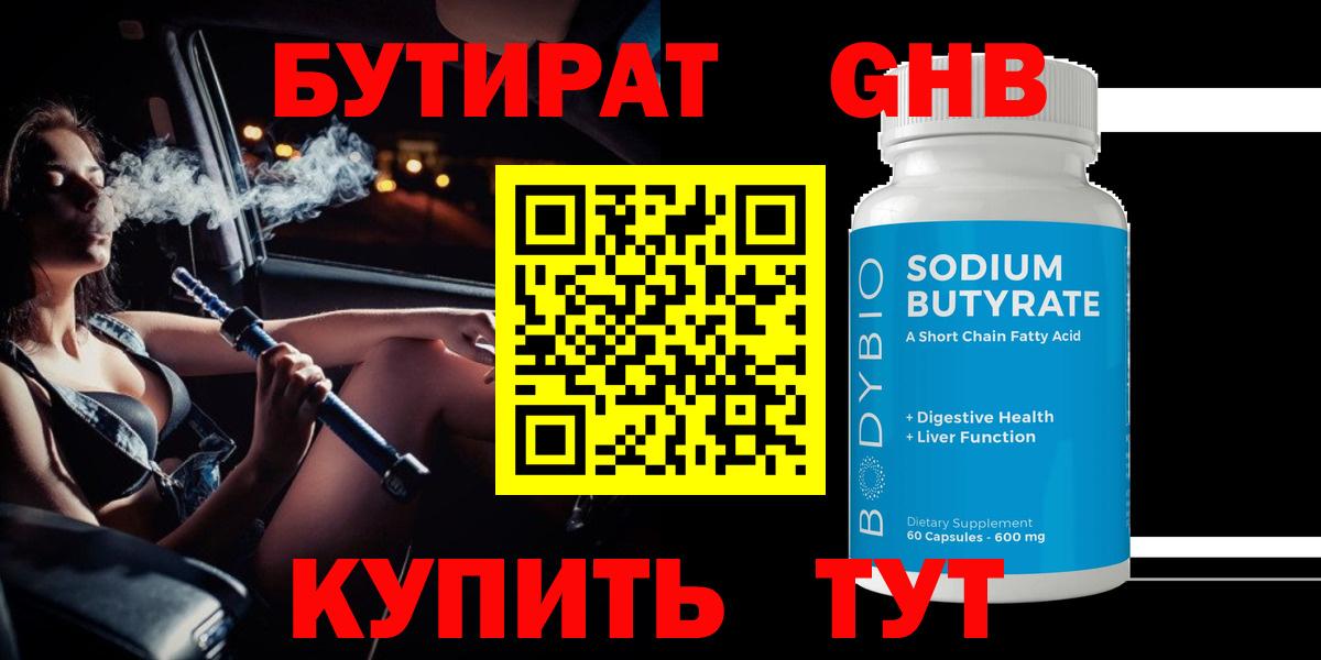 Бутират вода  Электросталь 