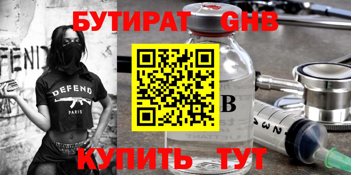 БУТИРАТ  БУТИРАТ буратино  Вход с VPN  Электросталь 