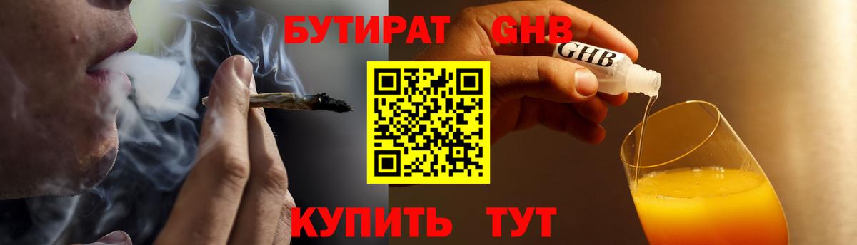 БУТИРАТ BDO 33% Электросталь