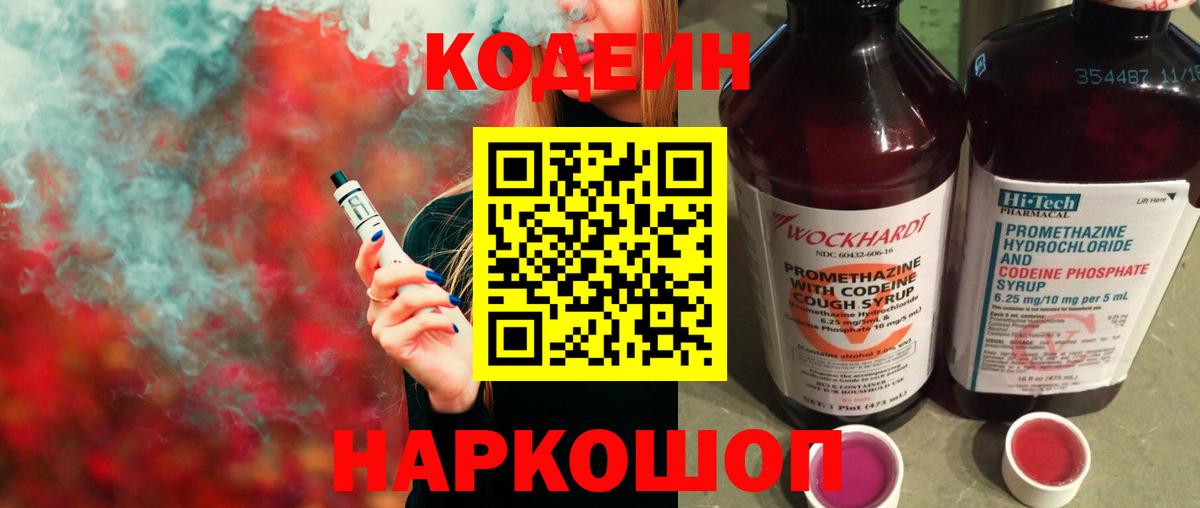 Кодеиновый сироп Lean Purple Drank Электросталь