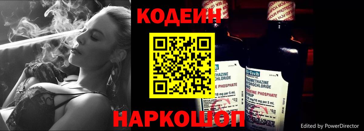 что такое   Кодеин напиток Lean (лин)  Электросталь  Кодеиновый сироп Lean Purple Drank 