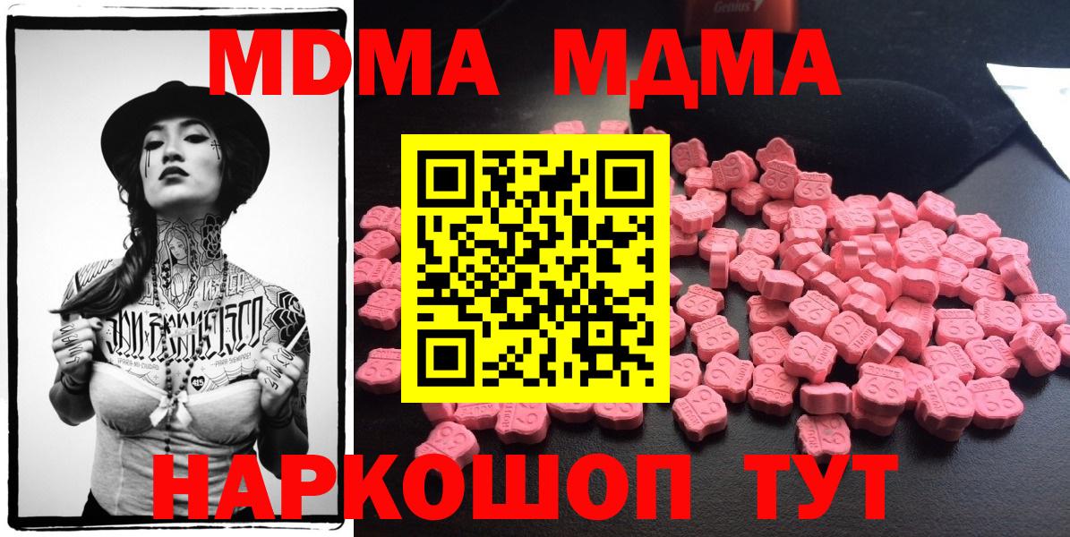 MDMA кристаллы  Электросталь  MDMA молли 