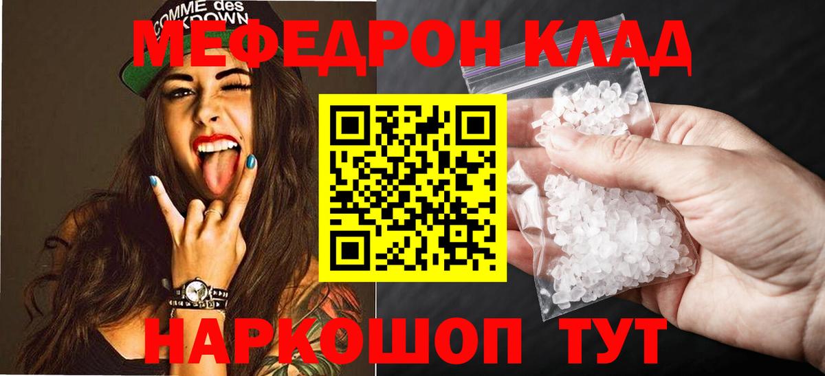 МЕФ  МЯУ-МЯУ мяу мяу  Меф мяу мяу  Вход с VPN  Электросталь 