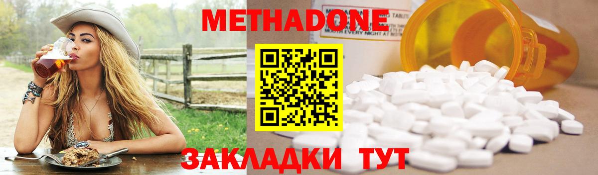Метадон кристалл Электросталь