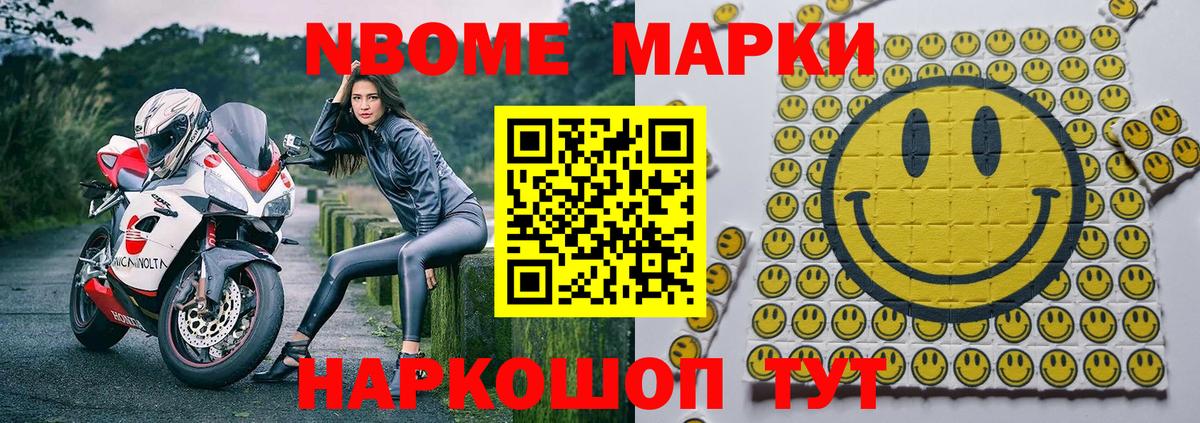 Марки N-bome 1,5мг  Вход с VPN  Электросталь 