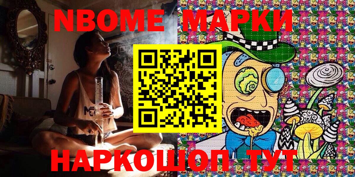 Марки 25I-NBOMe 1,8мг  Электросталь 