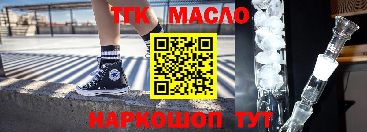 ТГК гашишное масло Электросталь